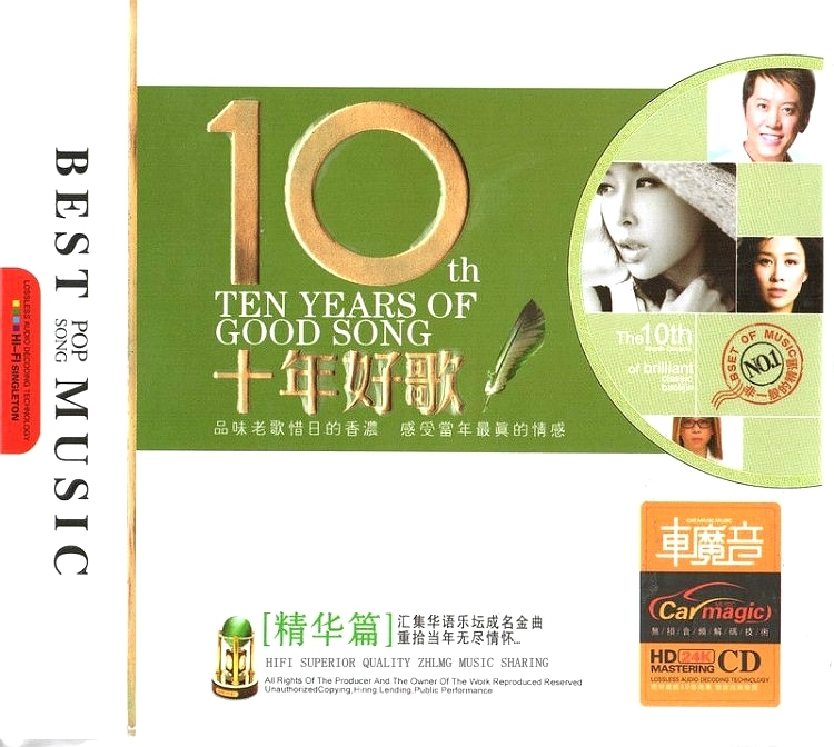 群星《10年好歌·精华版 3CD》「2013」每首歌忆起每个人的恩爱情恨[WAV分轨]