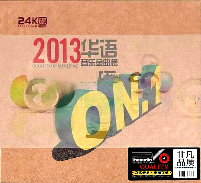 群星《华语音乐金曲榜 DSD 2CD》「2013」首首经典歌曲 [WAV+CUE] 