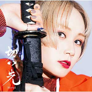 Reol《切っ先》「2023」[无损FLAC/MP3]