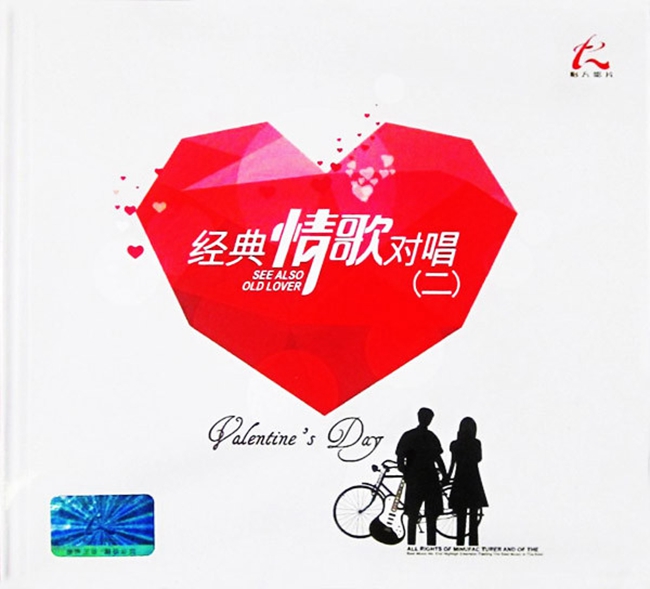 群星《经典情歌对唱二》「2015」爱情是音乐永恒的主题[WAV+CUE]