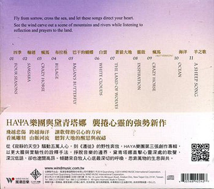 HAYA乐团《代青塔娜 疯马》「2014」袭卷心灵的强势新作[WAV分轨] 