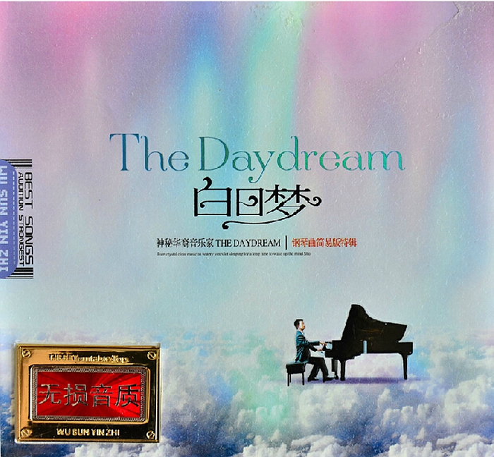 白日梦《钢琴曲简易版特辑 2CD》「2014」新世纪钢琴家[WAV+CUE]
