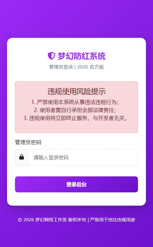 2026年最新防红系统带后台4.5版 – 生成链接全套防红 - 狐狸资源网