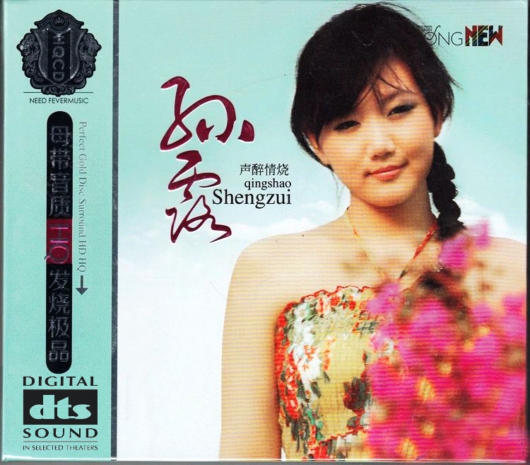 孙露《声醉情烧2CD》「2014」穿透心灵征服挑剔的耳朵[WAV分轨] 