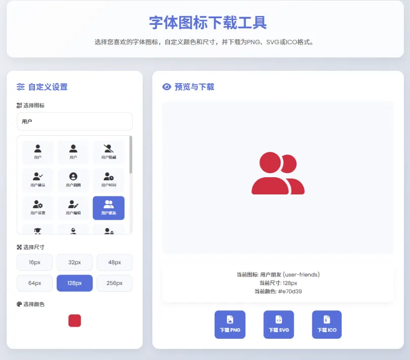 图片[2] - HTML源码 – 字体图标生成单页源码 - 狐狸资源网