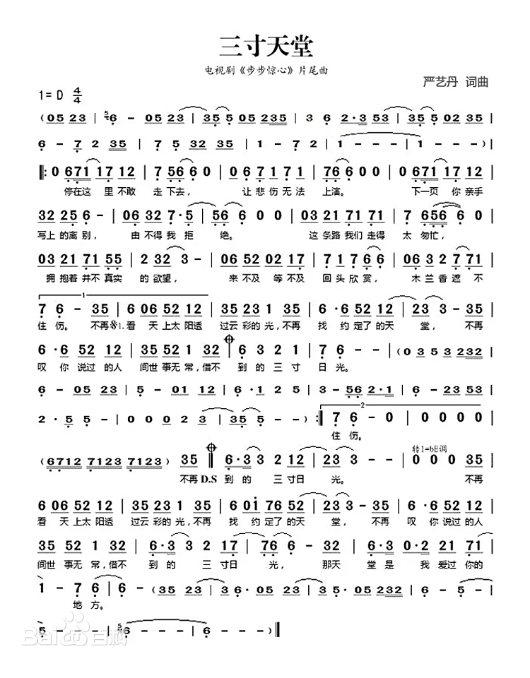 严艺丹《三寸天堂》单曲「2011」[FLAC/MP3-320K]