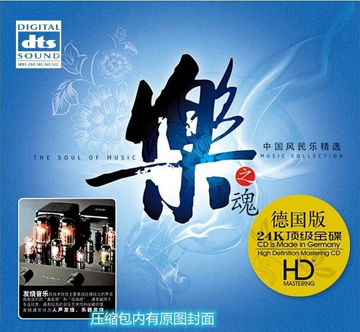 群星《乐之魂·中国风民乐精选》「2011」顶级经典发烧[WAV+CUE] 