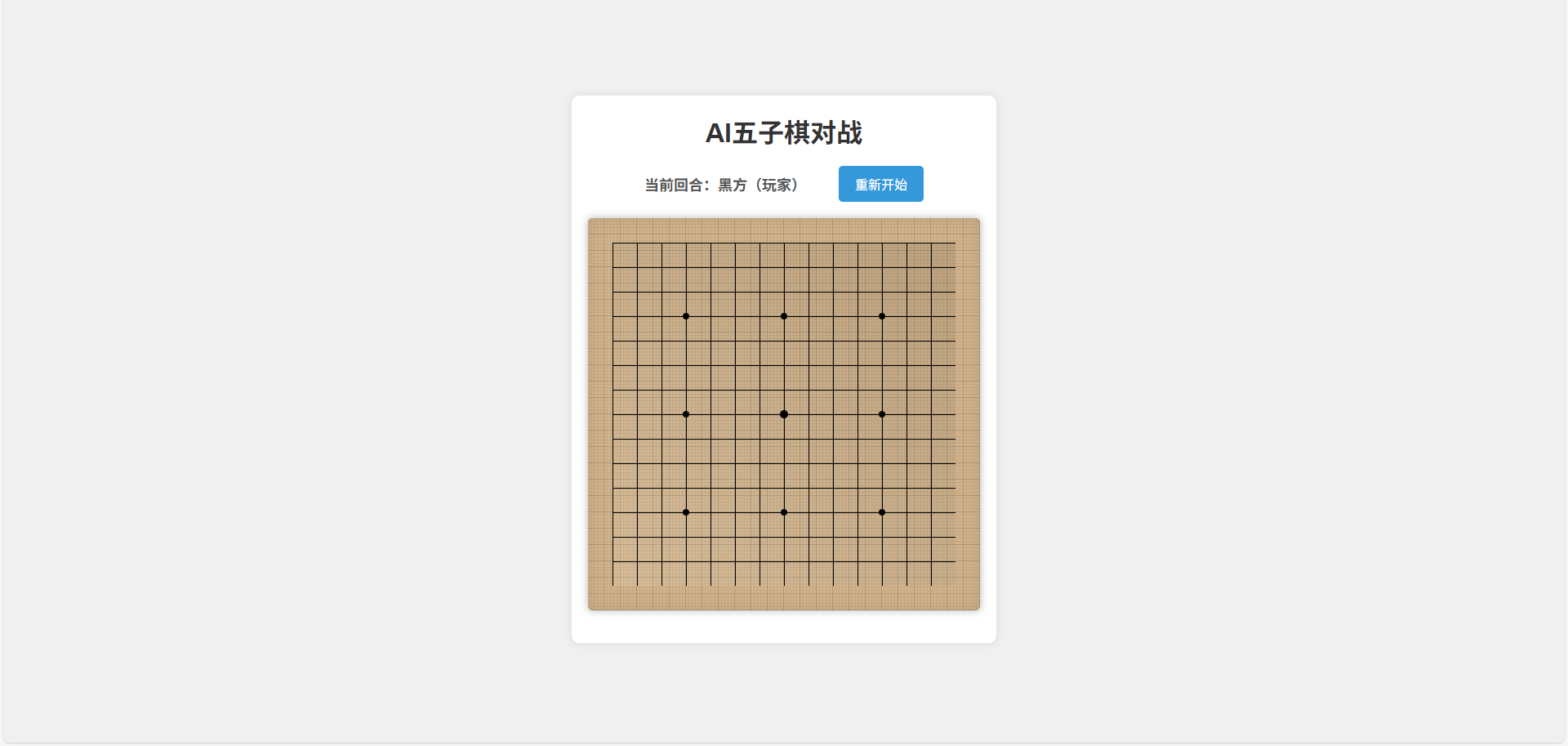 一个拥有自主学习功能的ai下棋  - 五子棋 - 狐狸资源网