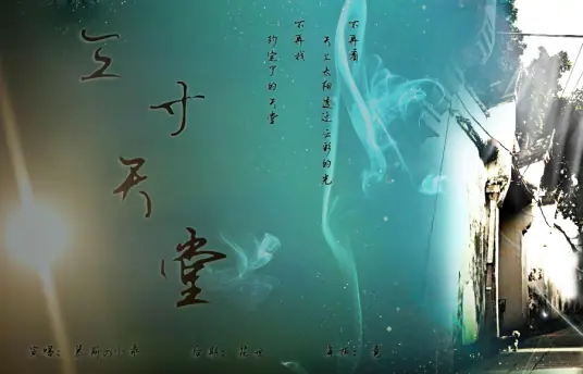 严艺丹《三寸天堂》单曲「2011」[FLAC/MP3-320K]