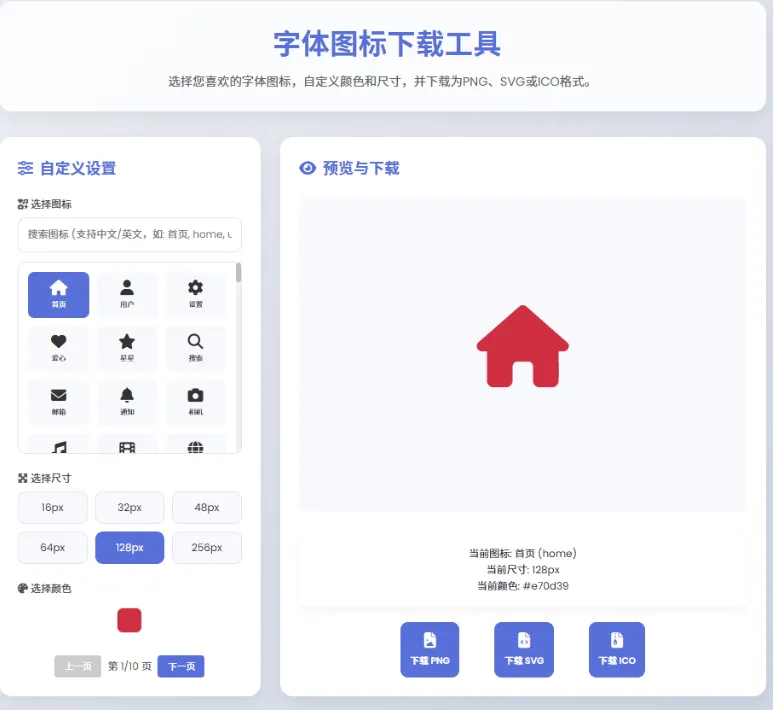 HTML源码 – 字体图标生成单页源码 - 狐狸资源网