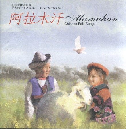 北京天使合唱团《东方的天使之音》12CD.1995-2004[FLAC+CUE/整轨]