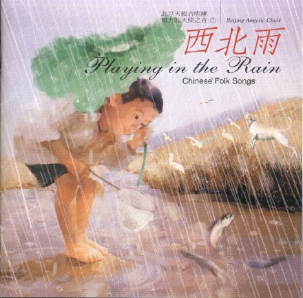 北京天使合唱团《东方的天使之音》12CD.1995-2004[FLAC+CUE/整轨]