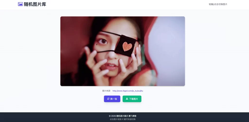 随机美女图片单页源码 – 对接3000+ - 狐狸资源网