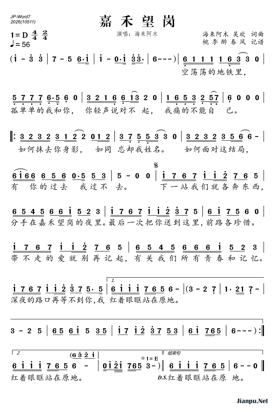 海来阿木《嘉禾望岗》[内嵌封面歌词][臻品母带/FLAC/MP3-320K]