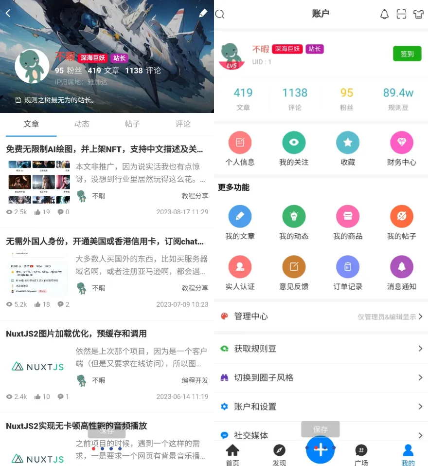 强大的文章/社区/自媒体客户端源码分享 可打包app 支持小程序 - 狐狸资源网