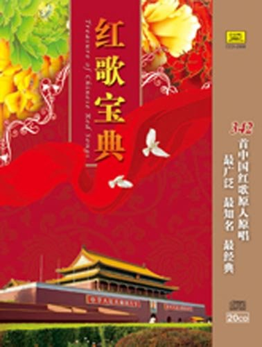 独具魅力的红歌大碟：红歌宝典20CD – DISC 4：歌唱祖国[wav]