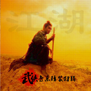 卢冠廷&莫文蔚《一生所爱》[内嵌封面歌词] [FLAC/MP3-320K]