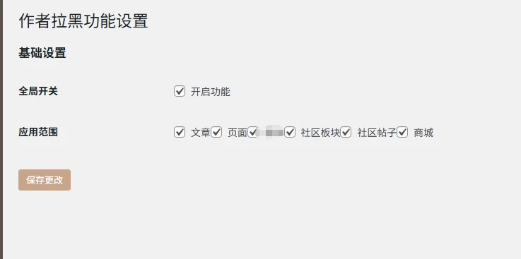 子比主题 – 文章/帖子评论区拉黑插件 - 狐狸资源网
