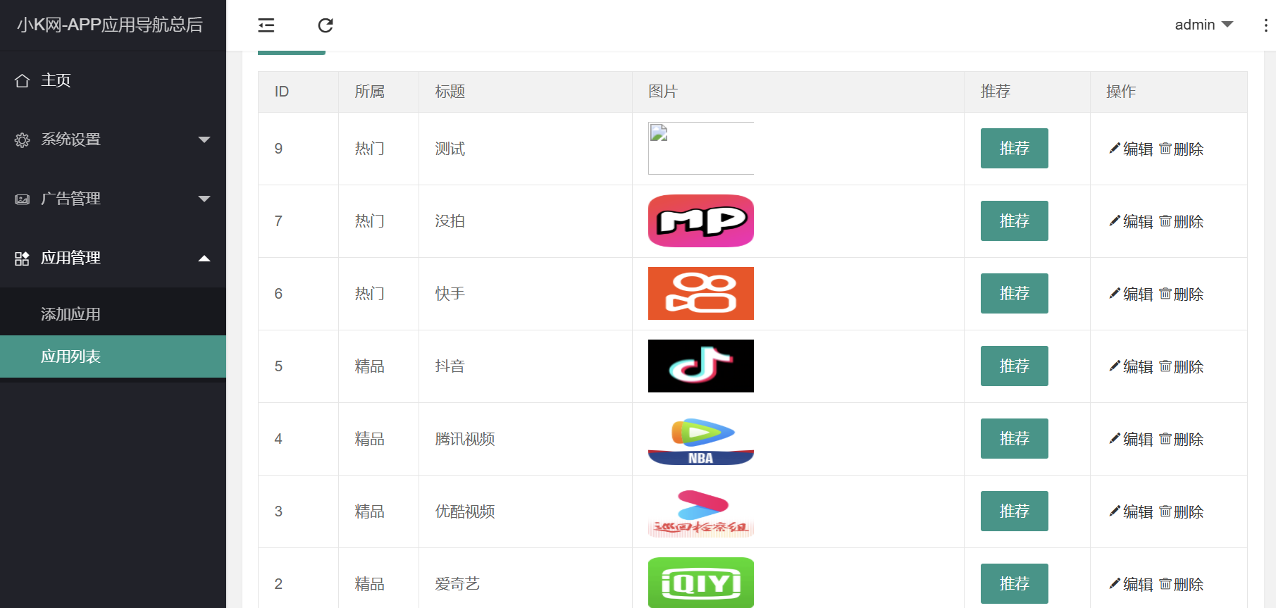 最新APP导航下载页系统源码 – 带后台 - 狐狸资源网