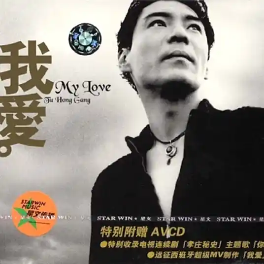 屠洪刚《你》单曲「2002」[FLAC/MP3-320K]