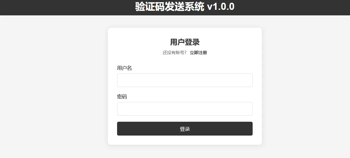验证码发送系统 - 狐狸资源网
