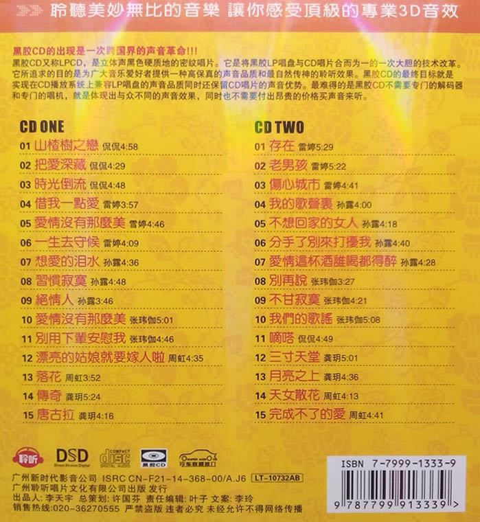 群星《六大发烧女声DSD》2CD「2014」最震撼的发烧靓声[WAV+CUE]