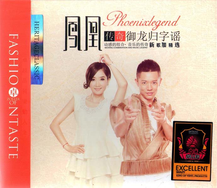 凤凰传奇《御龙归字谣_新歌+精选3CD》[WAV+CUE]